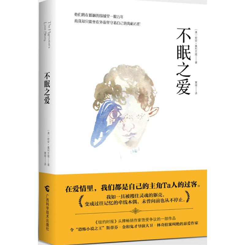  不眠之爱 在爱情里，我们都是自己的主角Ta人的过客。美亚当代小说畅销榜头牌作家饱受争议的作品，令“恐怖小说之王”斯蒂芬·金和鬼才导演大卫·林奇拍案叫绝的悬爱作家。 