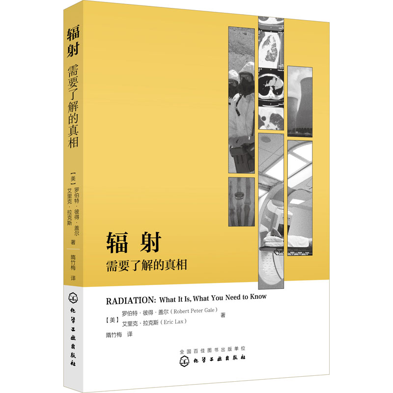  辐射 需要了解的真相 一本书使你了解辐射的真相，消除过分的恐惧。《自然》杂志高度赞誉，一本满满干货的科普佳作。 
