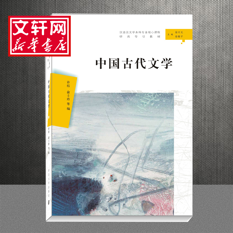  中国古代文学 