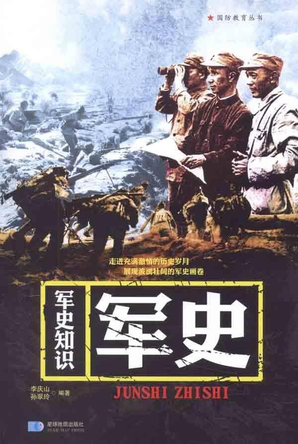军史知识