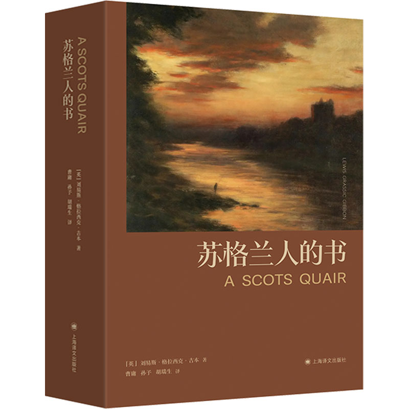  苏格兰人的书 