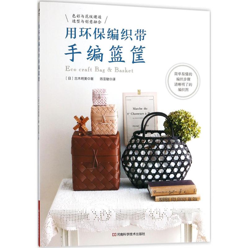 用环保编织带手编篮筐 爱生活爱手工爱环保手提筐收纳筐带盖篓色彩与花纹完美邂逅造型与创意深度融合 