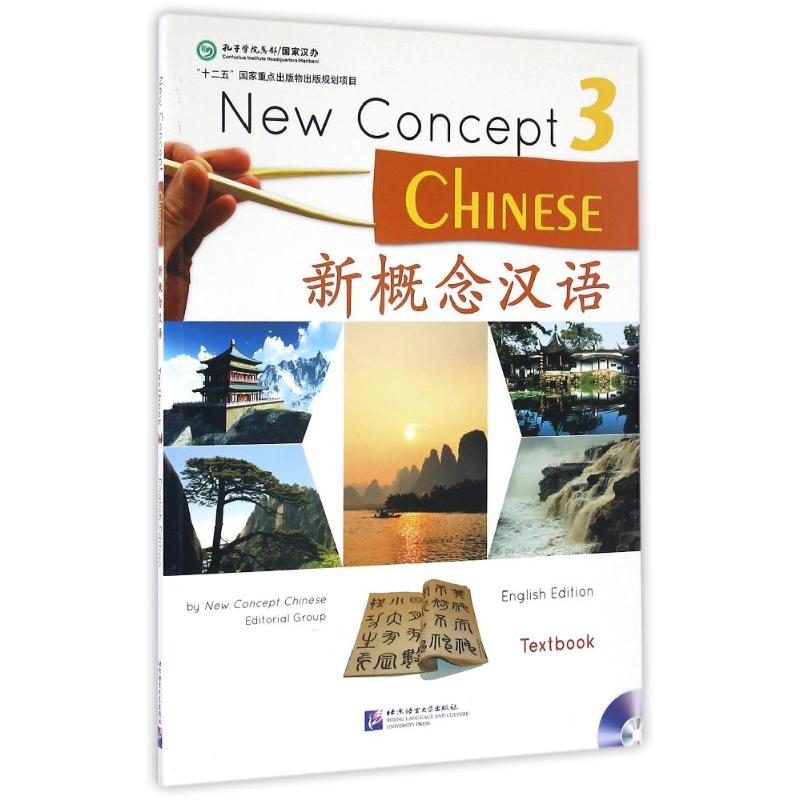  新概念汉语课本3(含1MP3) 