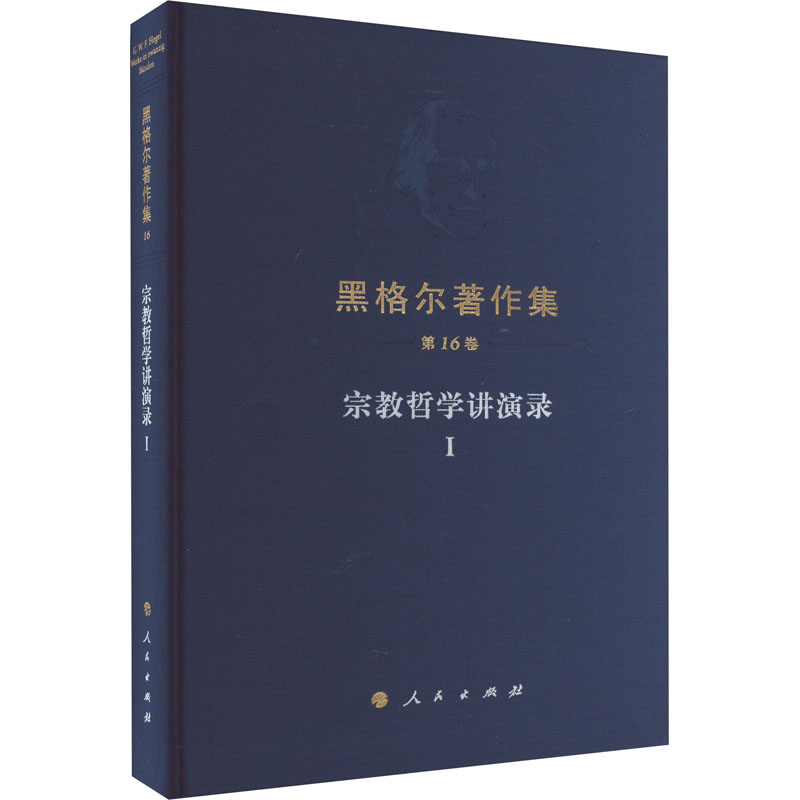  宗教哲学讲演录 1 