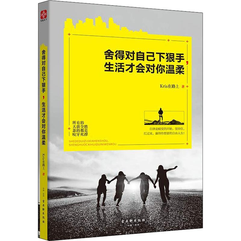  舍得对自己下狠手,生活才会对你温柔 