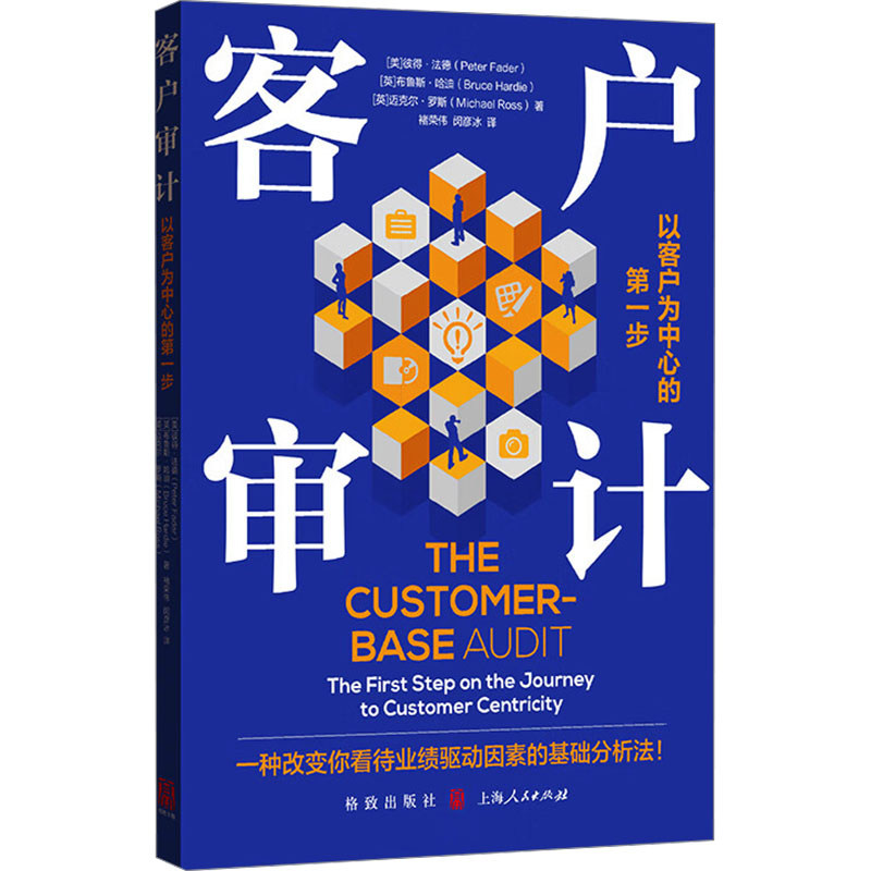  客户审计 以客户为中心的第一步 