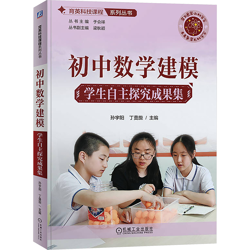  初中数学建模 学生自主探究成果集 