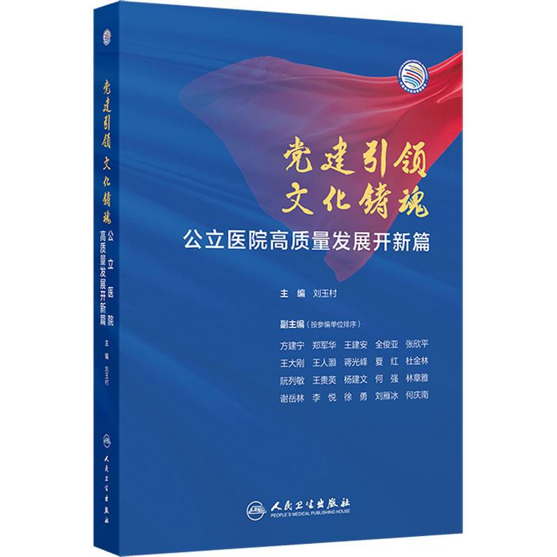  党建引领 文化铸魂 公立医院高质量发展开新篇 