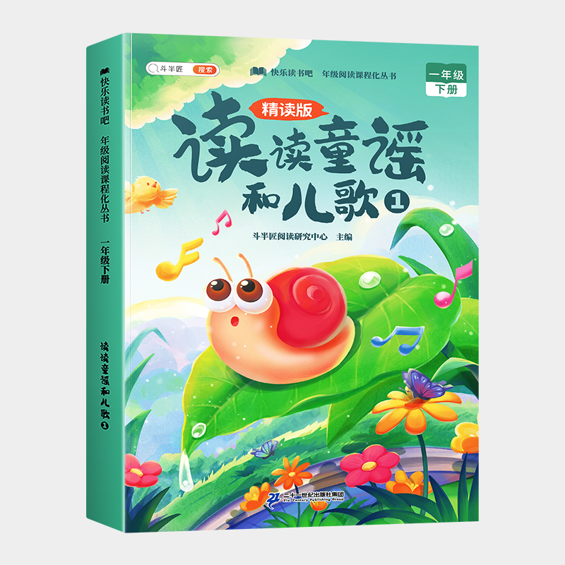  快乐读书吧 年级阅读课程化丛书 一年级 下册 精读版(全5册) 