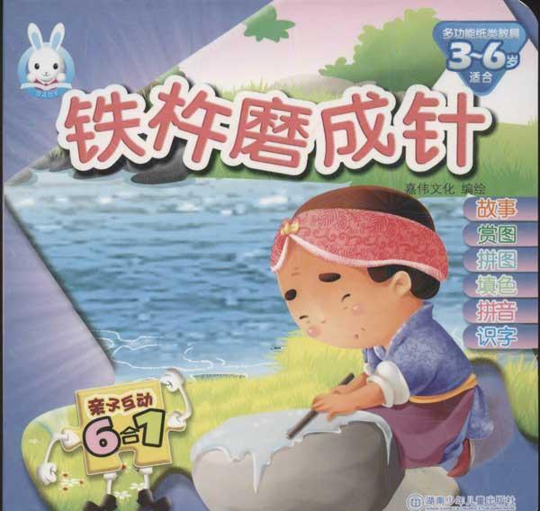 铁杵磨成针的上一句