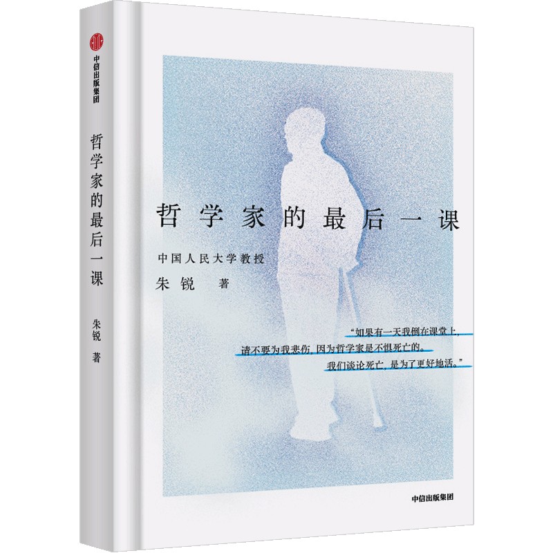 哲学家的最后一课
