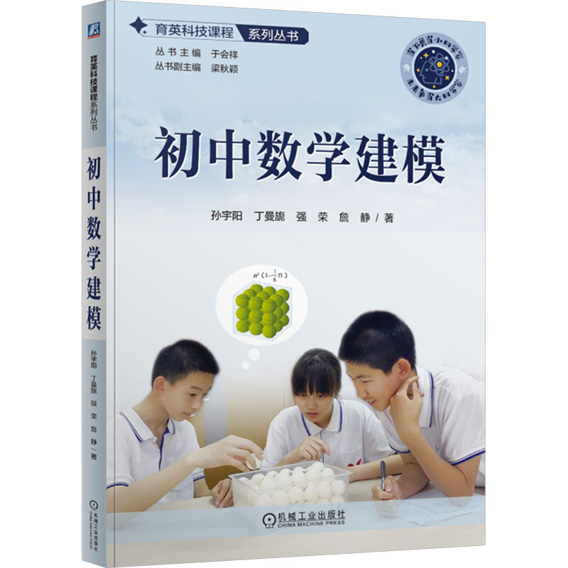  初中数学建模 