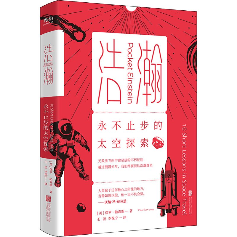  浩瀚 永不止步的太空探索 