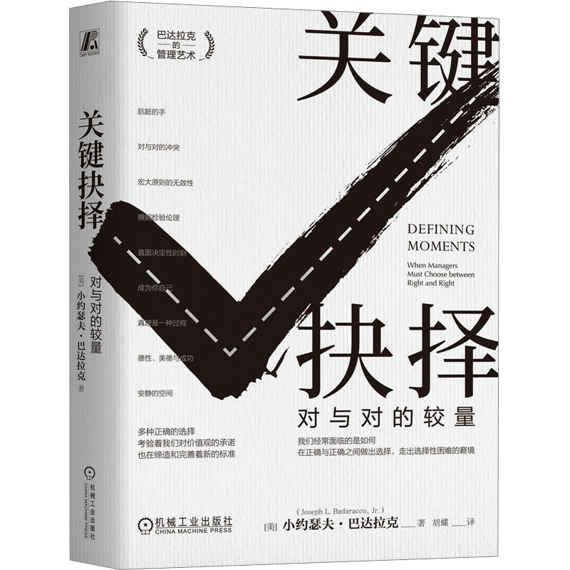  关键抉择 对与对的较量 