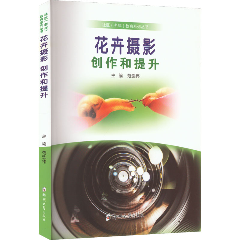  花卉摄影:创作和提升 