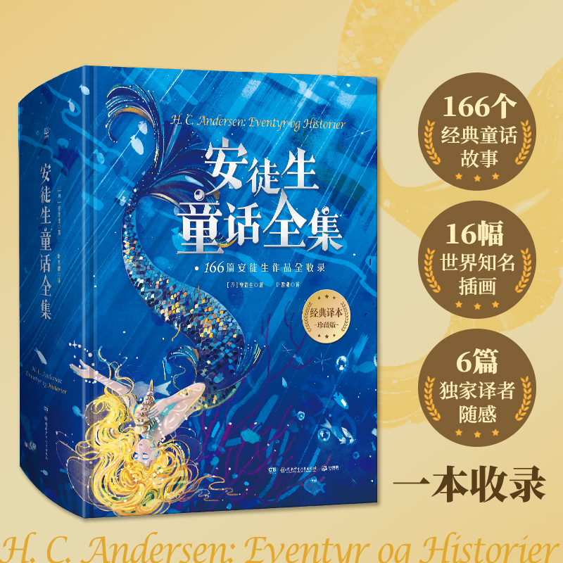 安徒生童话全集 经典译本珍藏版