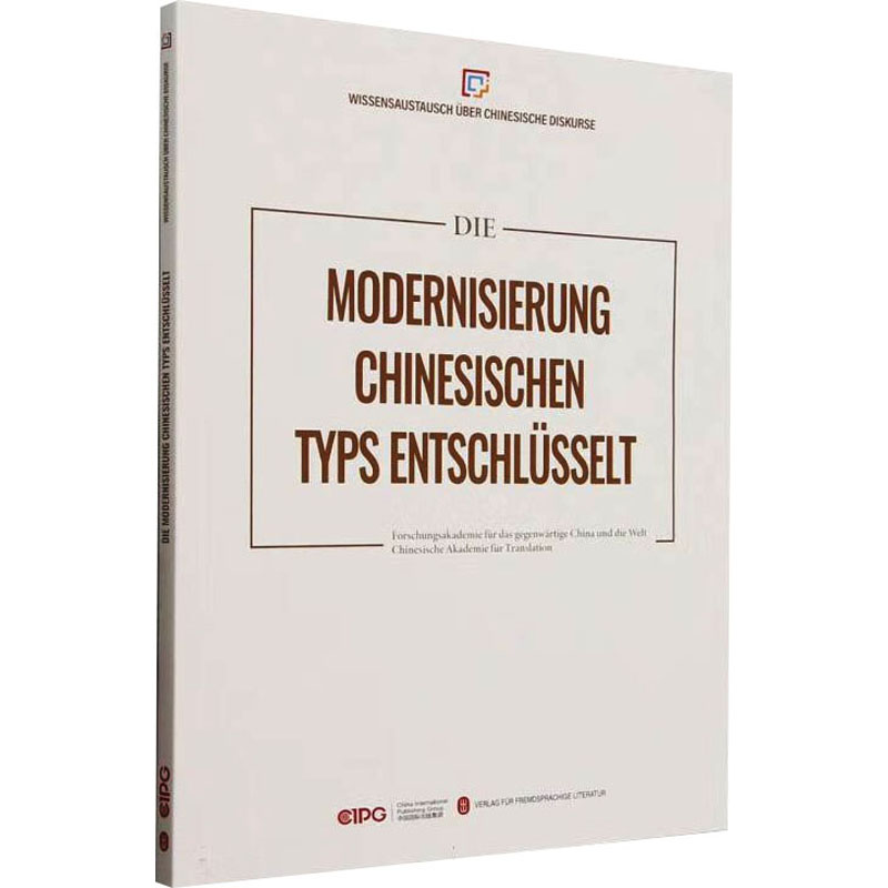  解码"中国式现代化" 