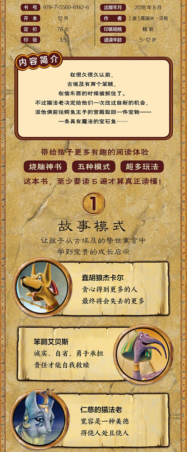 贝斯幻想大师系列宝石鱼的秘密(精装绘本)