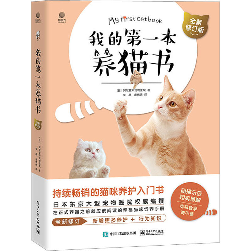  我的第一本养猫书 全新修订版 