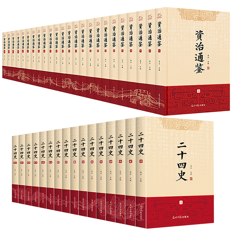  二十四史(全16册)+资治通鉴(全24册) 全40册套装 