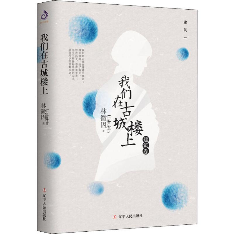  我们在古城楼上 建筑卷 
