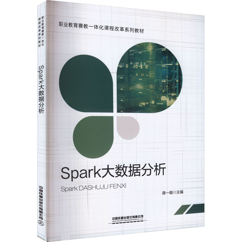  Spark大数据分析 