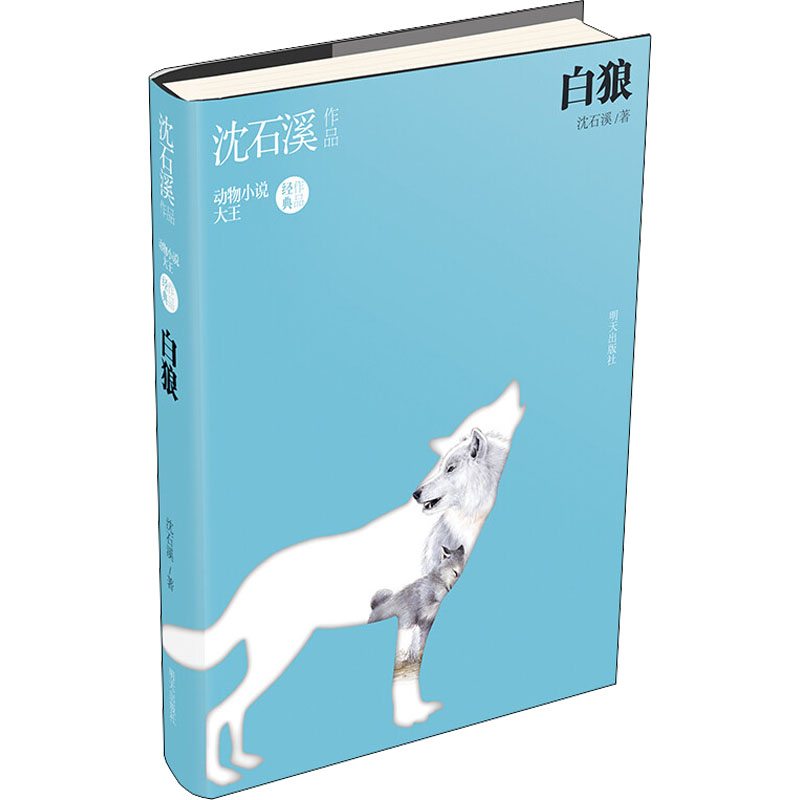  白狼 