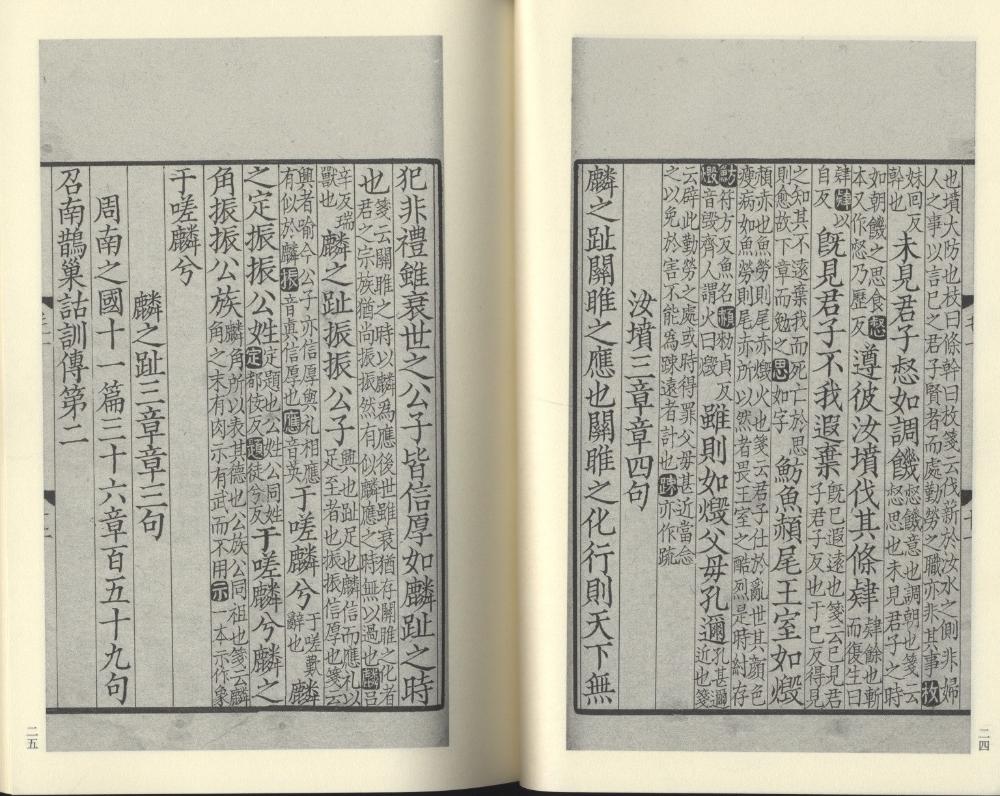 宋本毛诗诂训传(全3册) 汉毛亨传汉郑玄笺唐陆德明释文 文学 书籍