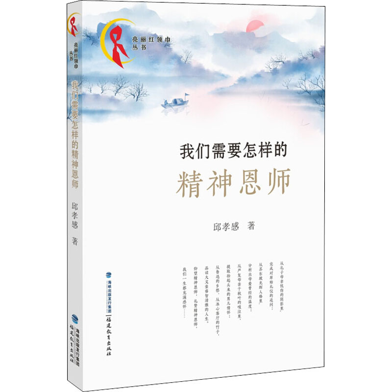  我们需要怎样的精神恩师 