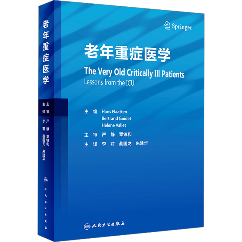  老年重症医学 