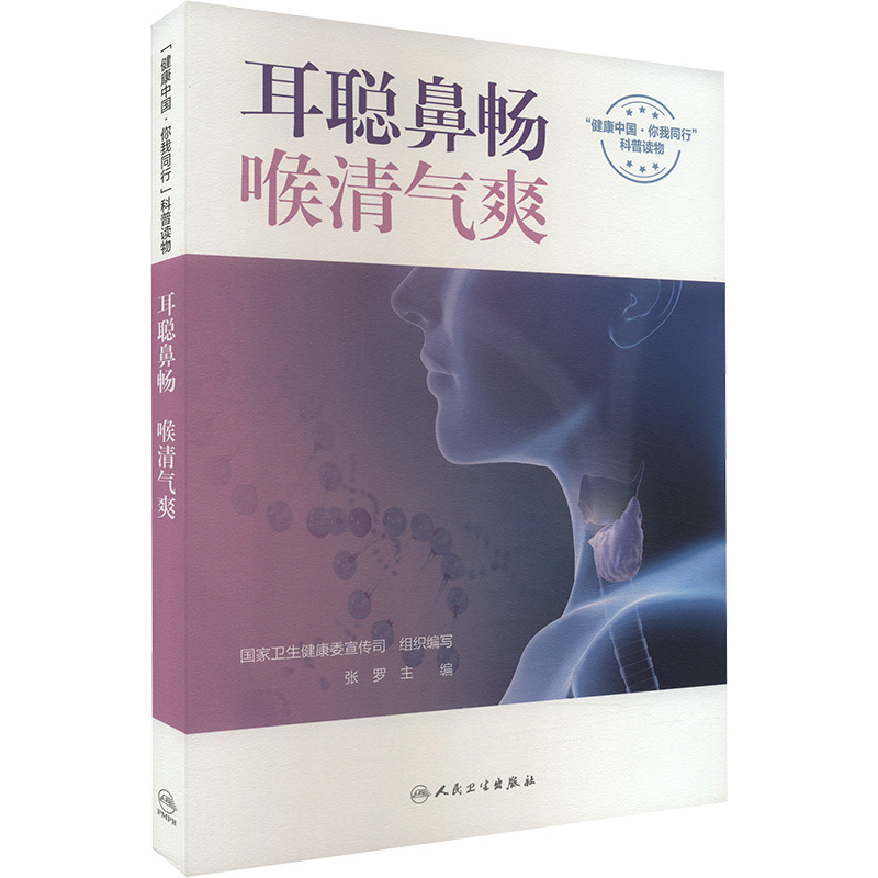  耳聪鼻畅 喉清气爽 