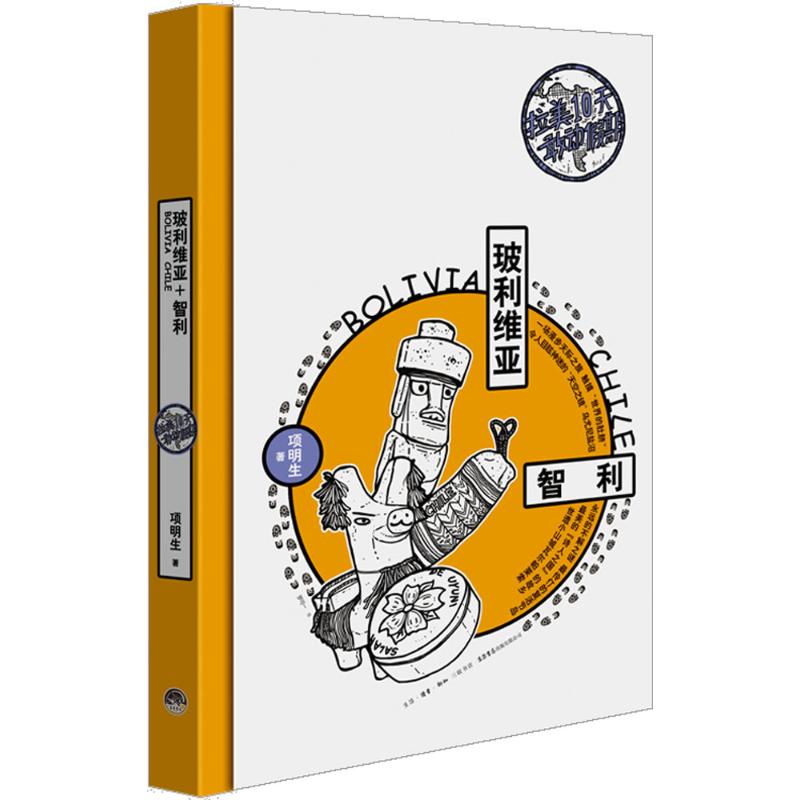  拉美10天敢动假期（玻利维亚+智利） 