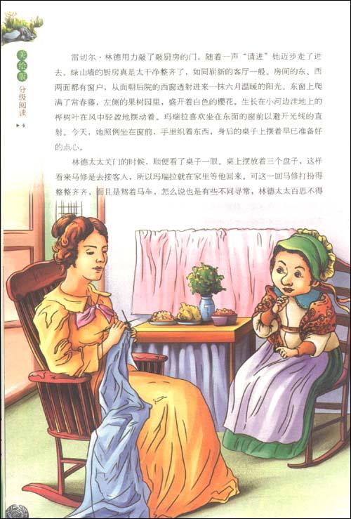 《绿山墙的安妮》导读课教案