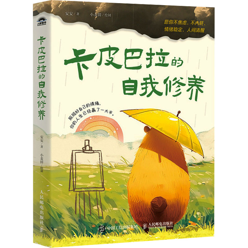  卡皮巴拉的自我修养 愿你不焦虑、不内耗、情绪稳定、人间清醒 卡皮巴拉不仅是一种动物，更是一种生活态度。情绪稳定、满满的松弛感、友善平和、不焦虑、不内耗，卡皮巴拉治愈所有不开心。 