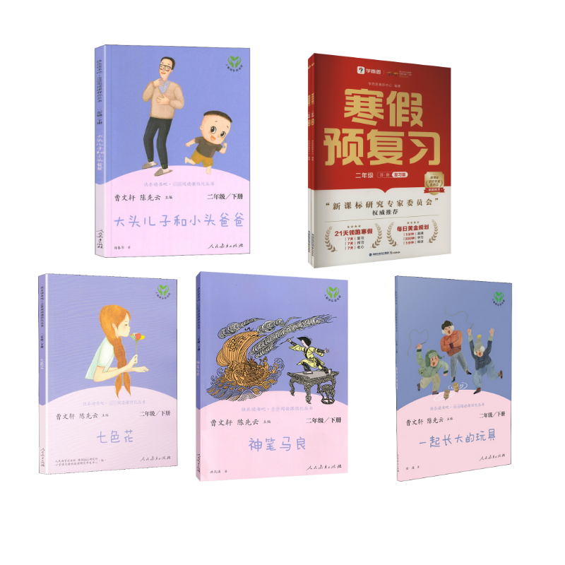  2025寒假预复习二年级+读书吧套装 