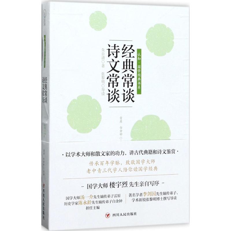 国学大师楼宇烈先生亲自写序推荐""  data-psid="1201562477"  data-tracecode="965266dfda304792