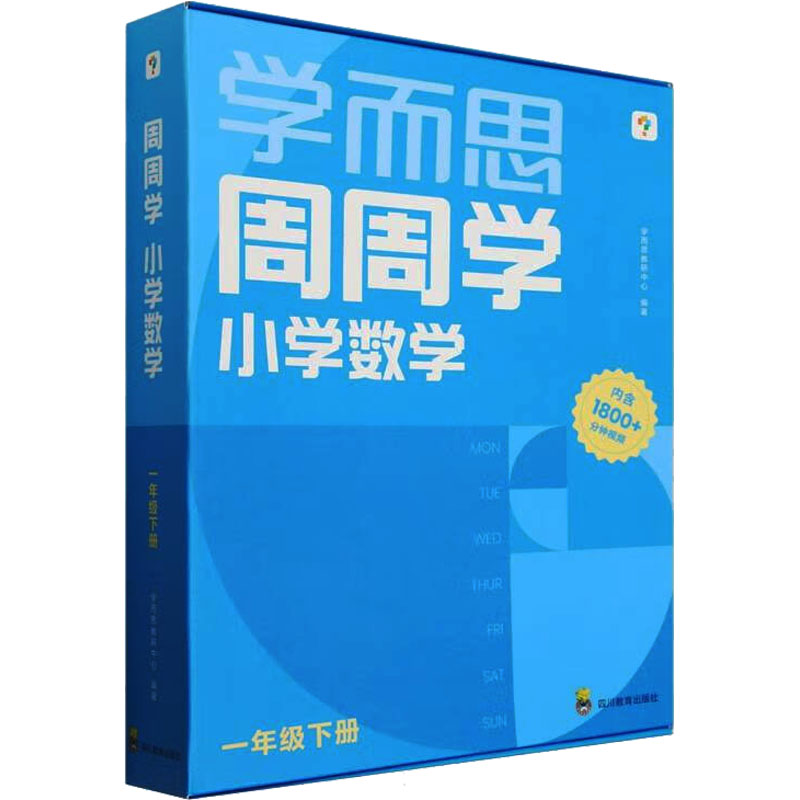  周周学小学数学 一年级 下册(1-20) 