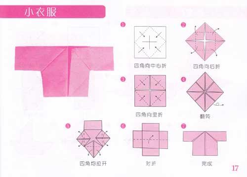 儿童手工折纸图解