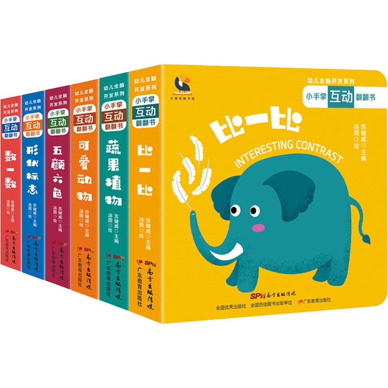  幼儿全脑开发系列•小手掌互动翻翻书(全6册) 小小手掌，探索世界;边学边玩，全脑开发;超过200种生活常见事物，快速提升宝宝认知能力 