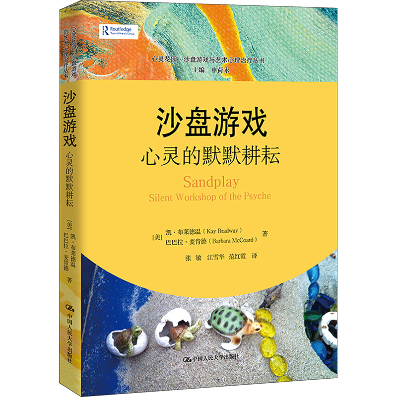  沙盘游戏 心灵的默默耕耘 