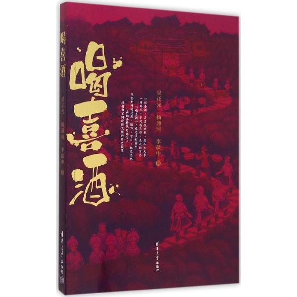 喝喜酒