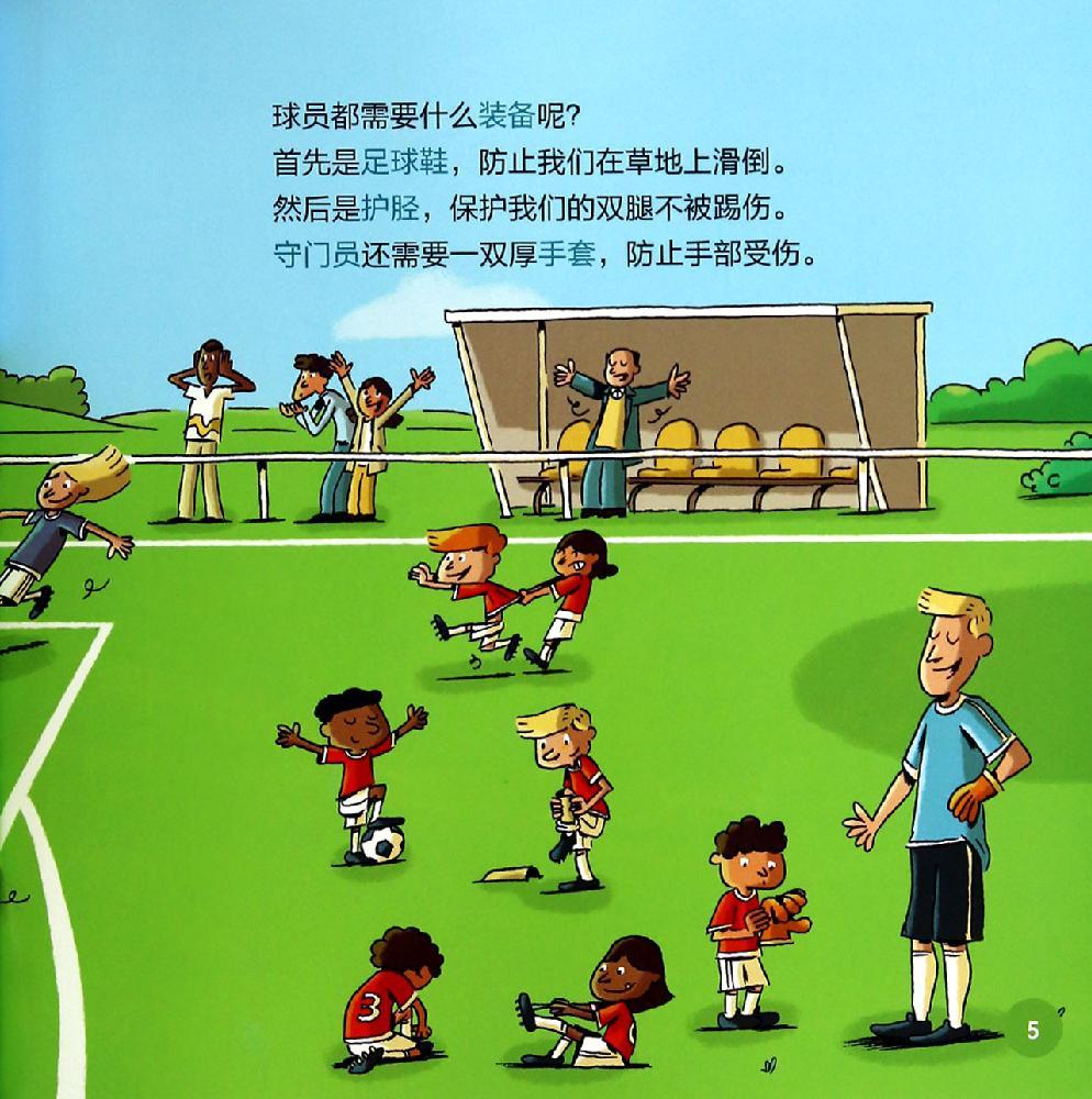 目录 《亲亲科学图书馆 足球》无目录 读者对象 学龄前儿童(0-5岁)