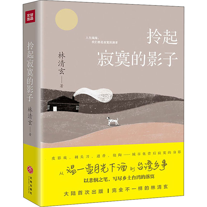  拎起寂寞的影子 