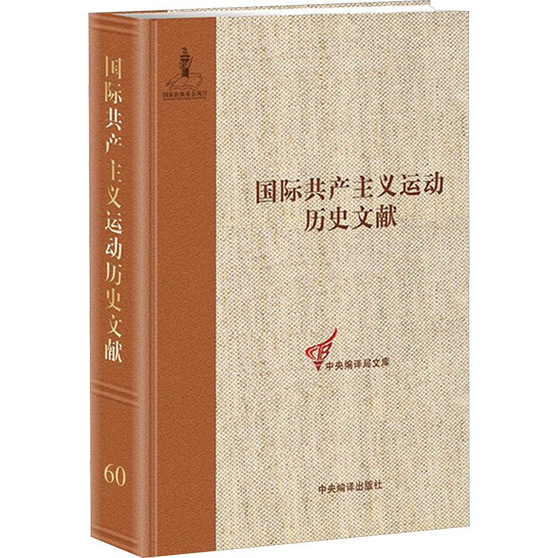  共产党和工人党情报局文献 2 