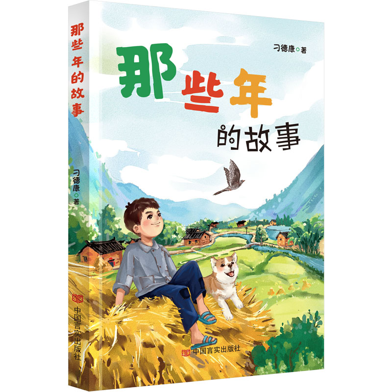  那些年的故事 少年的情愫，是真正的浪漫。马鱼仔的童年， 经历了哪些感人的故事？ 