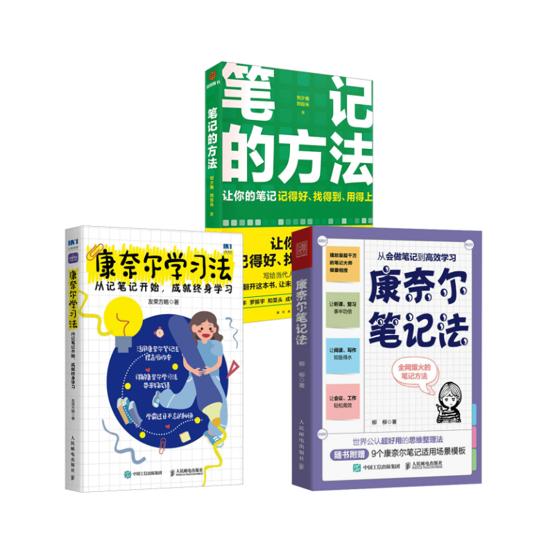 康奈尔学习法 +康奈尔笔记法+笔记的方法 