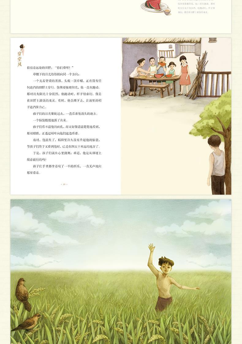 曹文軒新小說·穿堂風