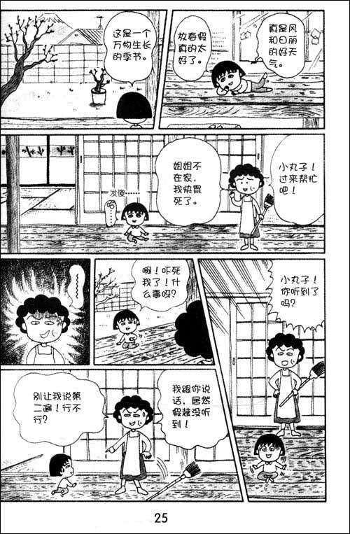《樱桃小丸子:经典漫画版10》(上海世纪华创文化形象管理有限公司)【
