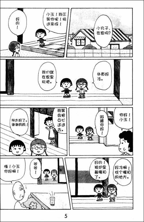 《樱桃小丸子:经典漫画版10》(上海世纪华创文化形象管理有限公司)【