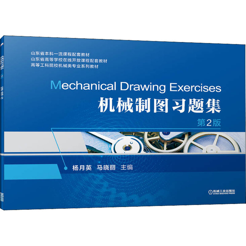 机械制图习题集 第2版 